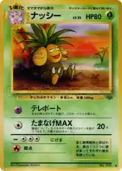 ナッシー / Exeggutor  卡牌