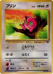プリン / Jigglypuff  卡牌