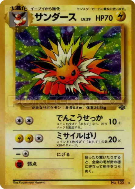 サンダース / Jolteon  卡牌