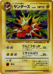 サンダース / Jolteon  卡牌