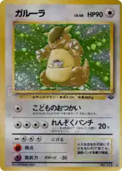 ガルーラ / Kangaskhan  卡牌