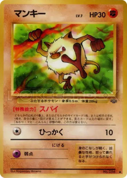 マンキー / Mankey  卡牌