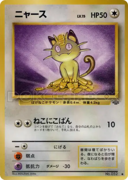 ニャース / Meowth  卡牌