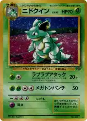 ニドクイン / Nidoqueen  卡牌