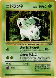 Nidoran ♀  卡牌
