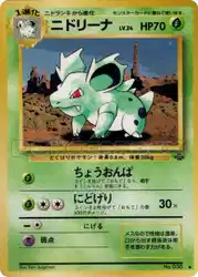 ニドリーナ / Nidorina  卡牌