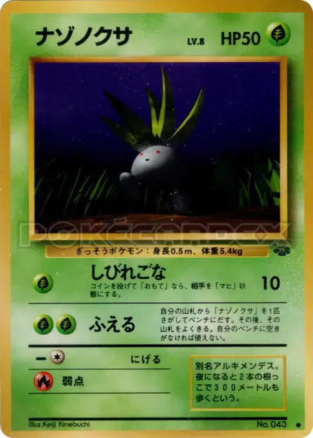 ナゾノクサ / Oddish  卡牌