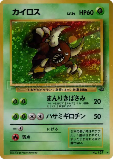 Pinsir  卡牌