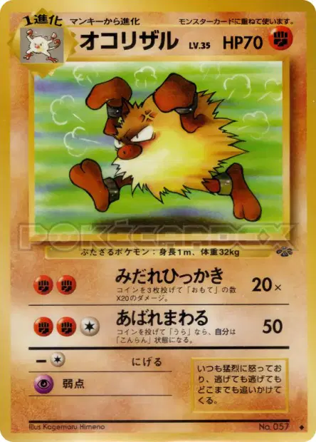 オコリザル / Primeape 卡牌