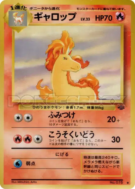ギャロップ / Rapidash  卡牌