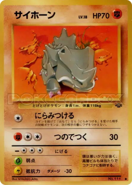 サイホーン / Rhyhorn 卡牌