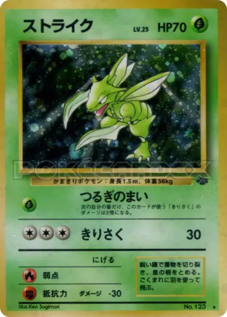 ストライク / Scyther  卡牌