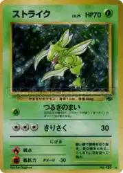 ストライク / Scyther  卡牌