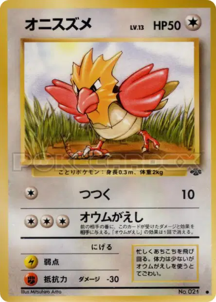 オニスズメ / Spearow  卡牌