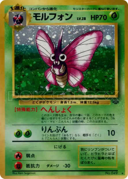 Venomoth  卡牌