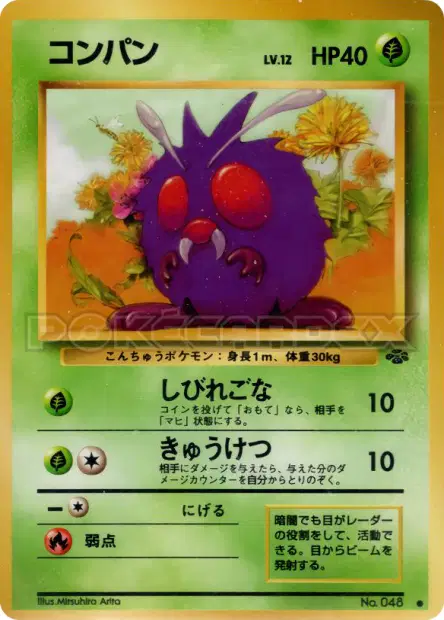 コンパン / Venonat  卡牌