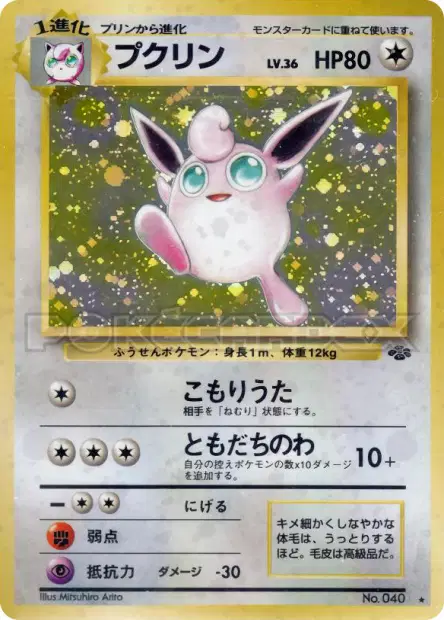 プクリン / Wigglytuff  卡牌