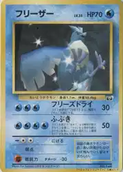 フリーザー / Articuno 卡牌
