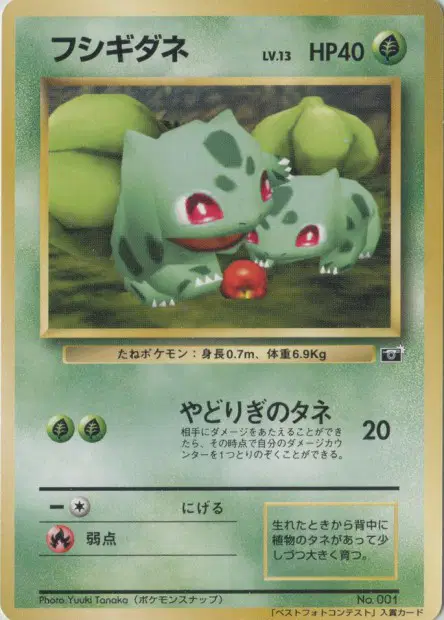 フシギダネ / Bulbasaur 卡牌