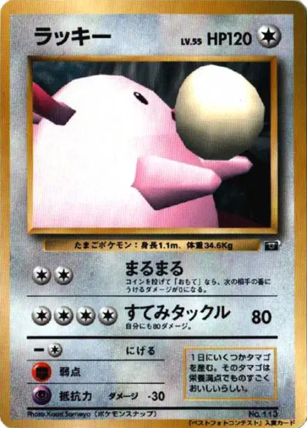 ラッキー / Chansey  卡牌