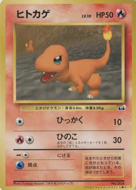 ヒトカゲ / Charmander  卡牌