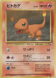 ヒトカゲ / Charmander  卡牌