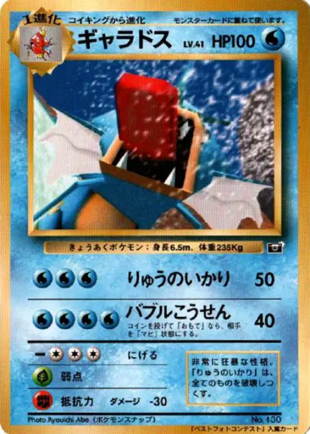 ギャラドス / Gyarados 卡牌