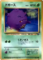 ドガース / Koffing  卡牌