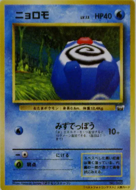 ニョロモ / Poliwag  卡牌