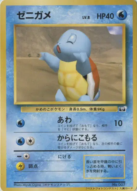 ゼニガメ / Squirtle  卡牌