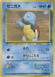 ゼニガメ / Squirtle  卡牌