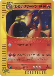 わるいリザードン / Dark Charizard 042/048 卡牌