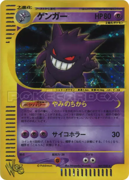 ゲンガー / Gengar 047/048 卡牌