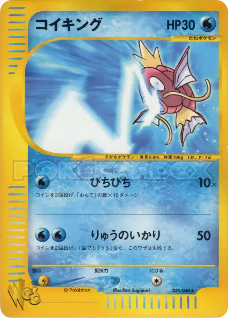 コイキング / Magikarp 035/048 卡牌