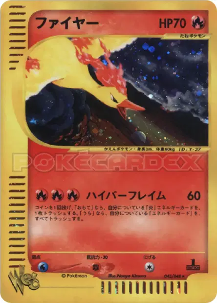 ファイヤー / Moltres 043/048 卡牌