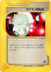 Pokémon Retransfer 032/048 卡牌