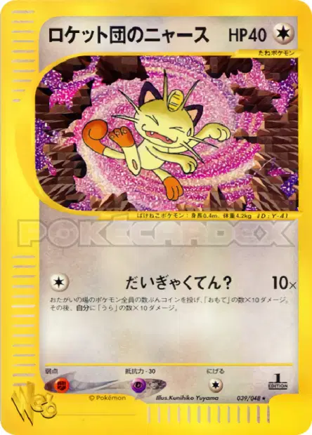 ロケット団のニャース / Team Rocket's Meowth 039/048 卡牌