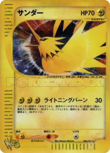 サンダー / Zapdos 046/048 卡牌