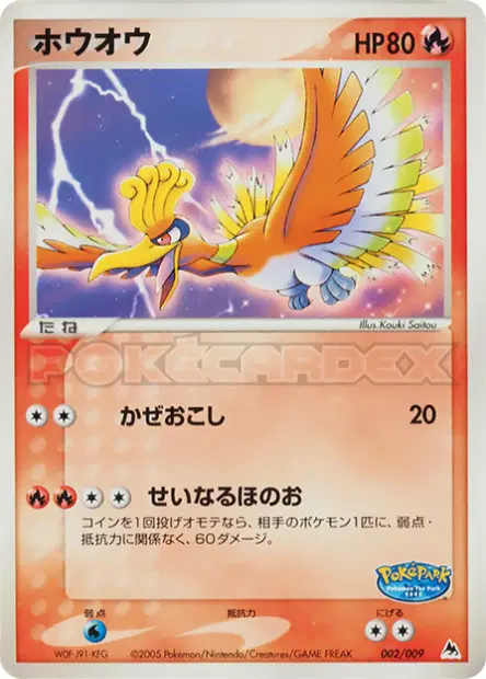Ho-Oh 002/009 卡牌