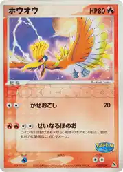 Ho-Oh 002/009 卡牌