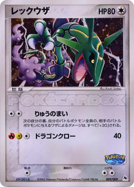 Rayquaza 009/009 卡牌