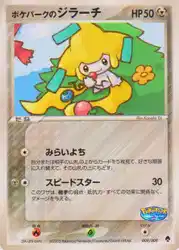 PokéPark's Jirachi 009/009 卡牌