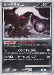 Darkrai 007/PPP 卡牌