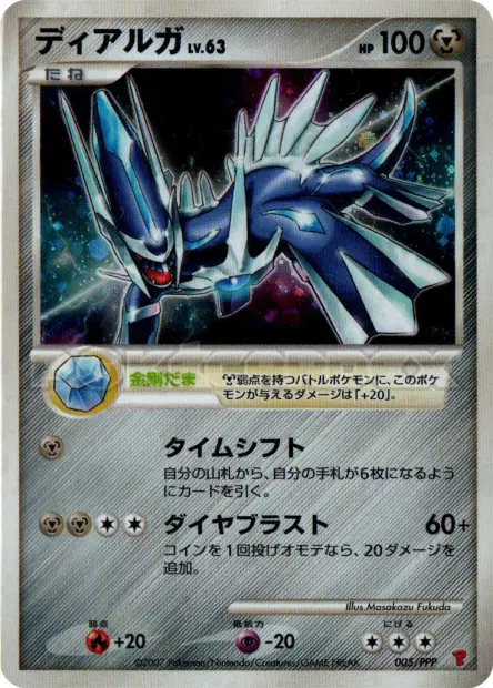 Dialga 005/PPP 卡牌