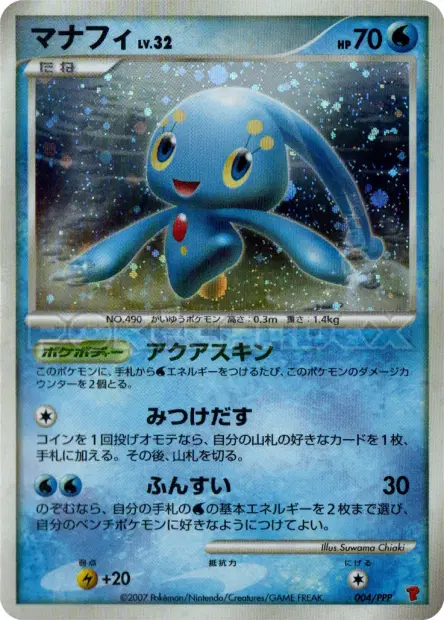 マナフィ / Manaphy 004/PPP 卡牌