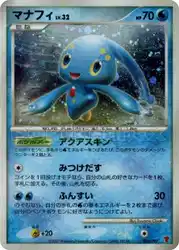 マナフィ / Manaphy 004/PPP 卡牌