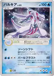 Palkia 006/PPP 卡牌