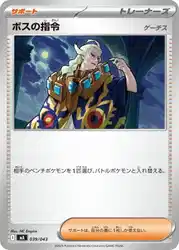 Boss's Orders Ghetsis 039/043 卡牌
