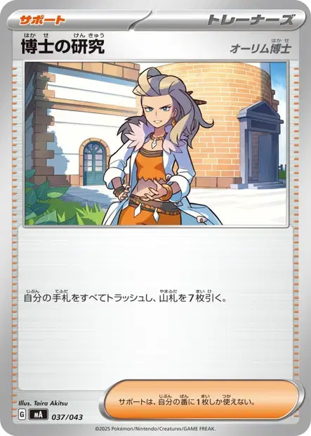 Professor's Research Professor Sada 037/043 卡牌