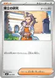 Professor's Research Professor Sada 037/043 卡牌